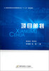 

普通高等院校经济管理类专业十二五规划教材项目策划