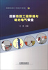 

图解铁路工程施工安全34：图解铁路工程焊接与动力电气安全