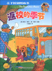 

贝贝熊系列丛书·亲子时刻图画书：返校的季节