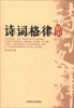 

诗词格律新解