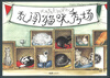 

长毛麦克拉里之乱闯猫咪秀场