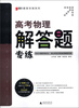 

题型专练系列高考物理解答题专练