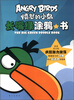 

愤怒的小鸟：长嘴绿涂鸦书