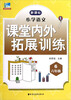 

小学语文课堂内外拓展训练（6年级）