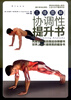 

三维图解：协调性能提升书