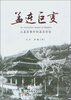 

孟连巨变