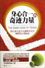 

身心合一的奇迹力量