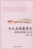 

万千教育·今天怎样爱学生：师爱的智慧与艺术