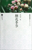 

桐花季节