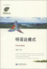 

MTA经典案例丛书呀诺达模式