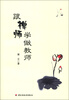 

跟禅师学做教师