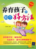 

养育孩子的90个好方法