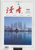 

读者（冬季卷）（合订本）（2012.19-24·总第528-533期）