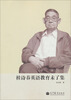

桂诗春英语教育未了集