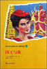 

世界文学名著青少版·经典名著国王与我