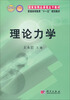

理论力学