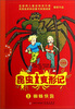 

昆虫变形记1：蜘蛛快跑（牛津版）