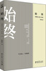 

始终：对教育及人生的一份心意