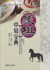 

象棋中局宝典