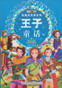

小笨熊动漫·经典天天读系列王子童话