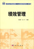 

绩效管理