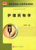 

护理药物学
