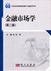 

金融市场学（第2版）