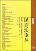

民商法论丛（第52卷）