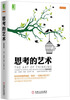 

思考的艺术原书第10版[The Art of Thinking:A Guide to Critical and Creative Thought 10th Edition