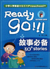 

小学入学英语准备系列故事必备