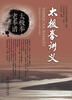 

太极拳讲义