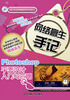 

网络赢生手记：Photoshop平面设计入门与应用（附光盘1张）