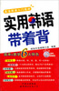 

实用韩语带着背