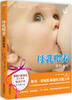 

母乳喂养百科全书