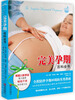 

完美孕期百科全书