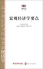 

阅读日本书系宏观经济学要点