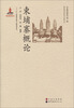 

柬埔寨概论