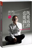 

既要成功，也要成仁