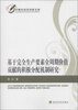 

中国青年经济学家文库：基于完全生产要素全周期价值贡献的积极分配机制研究