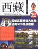 

西藏玩全指南（附地图12幅）