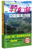 

骑车游中国最美线路