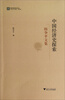 

中国经济史探索：陈争平文集