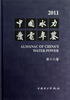 

中国水力发电年鉴（第16卷）