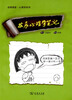 

名师课堂·心理学系列发展心理学笔记