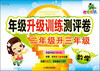 

胜卷在我·年级升级训练测评卷：数学（2年级升3年级）