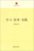 

学习·思考·实践