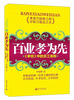 

百业孝为先：《孝经》中的员工准则