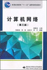 

计算机网络（第3版）