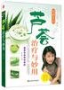 

芦荟治疗与妙用