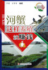 

河蟹这样养殖就赚钱